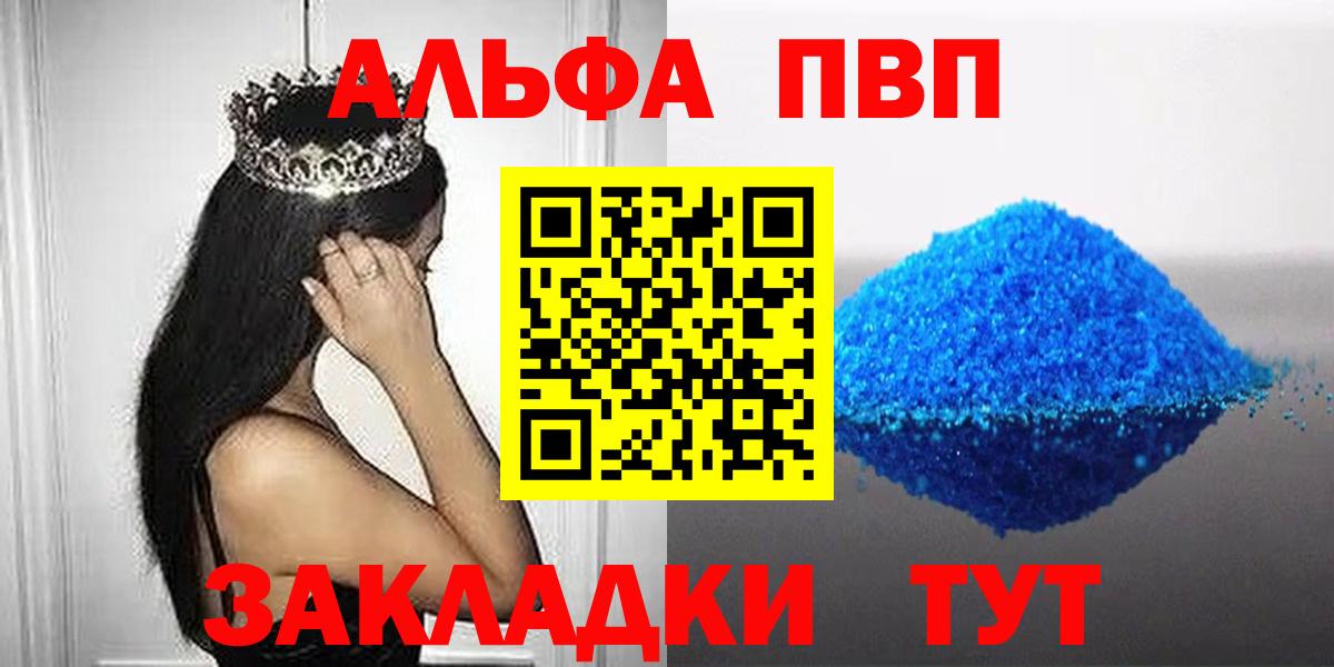 Alpha-PVP Соль  Alpha PVP Crystall  А ПВП  Сергиев Посад  Вход с VPN 