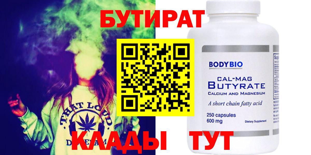 Бутират вода Сергиев Посад
