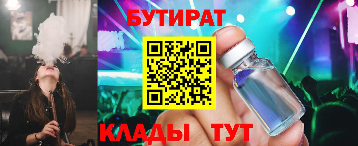 БУТИРАТ Butirat  Вход с VPN  Сергиев Посад 