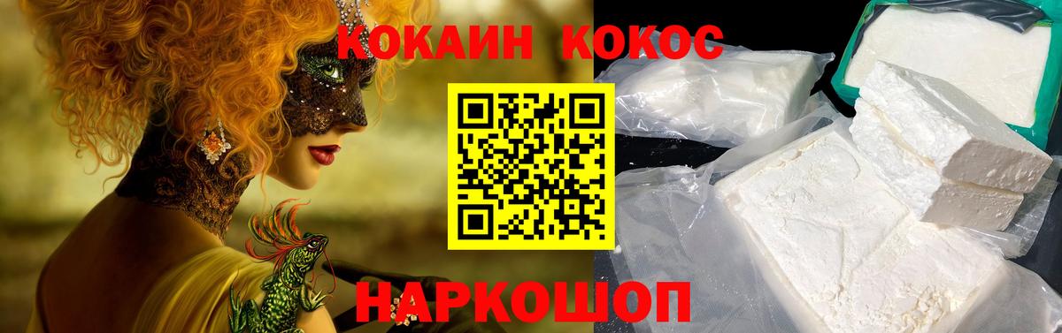 Cocaine Колумбийский  Кокаин Эквадор  Вход с VPN  Сергиев Посад 
