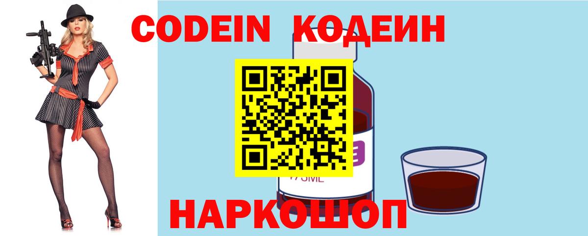 Кодеиновый сироп Lean Purple Drank Сергиев Посад