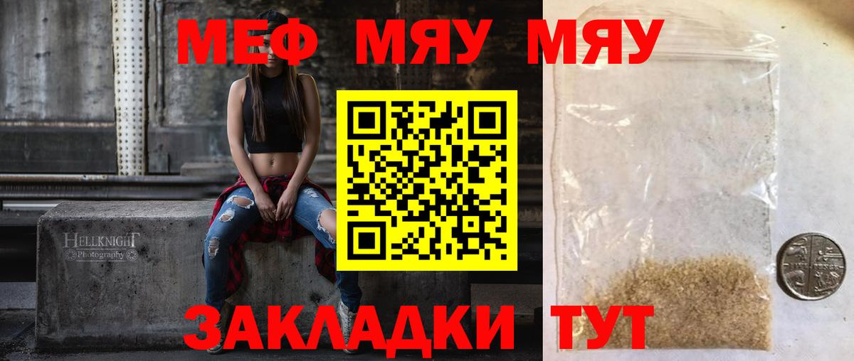 Меф мяу мяу кристаллы Сергиев Посад